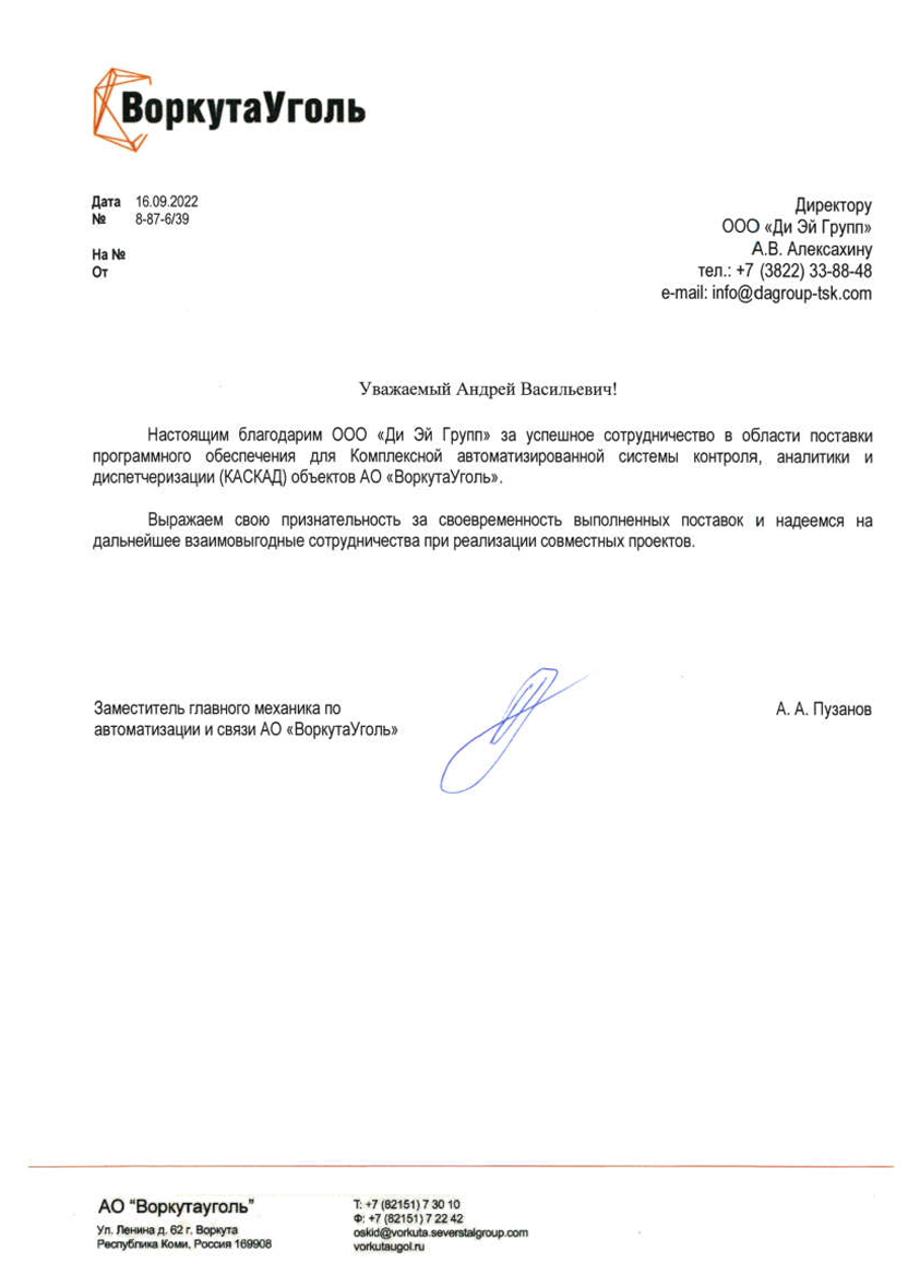 Благодарственное письмо от АО Воркута уголь