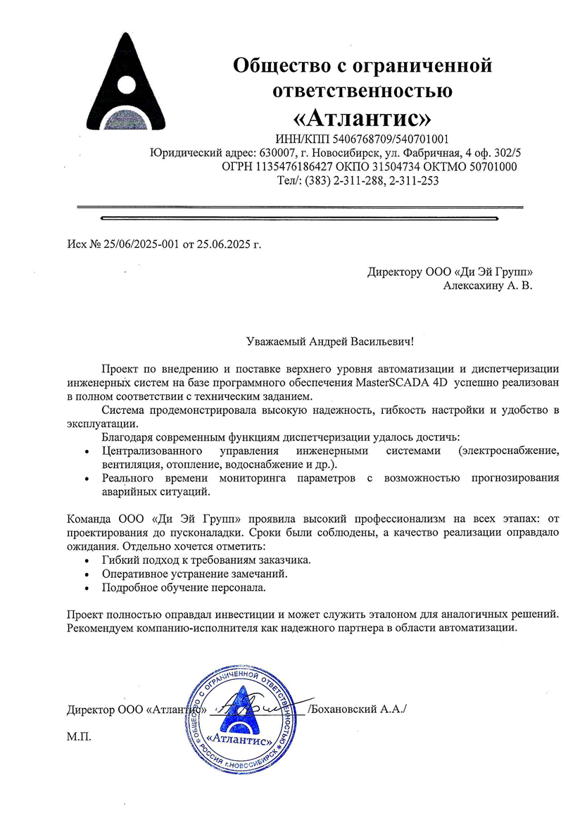 Благодарственное письмо от ООО Атлантис